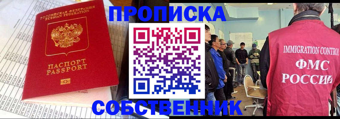 прописка от собственника в Топках